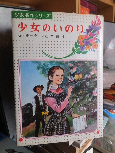 ヤフオク! -偕成社 少女名作シリーズ(本、雑誌)の中古品・新品・古本一覧