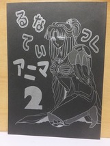 同人誌　　　　　　るなていっく　マニア　２_画像1