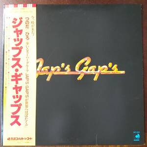 14637 ★美盤 JAP'S GAP'S/JAP'S GAP'S ※帯付