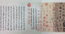 唐 顔真卿 祭姪文稿 二玄社 複製品 掛軸 巻子_画像8