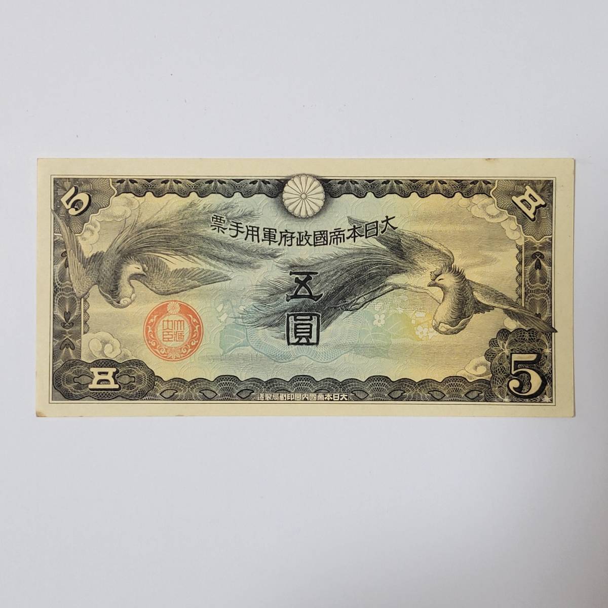 購入 古い紙幣12枚セット 旧札 五拾銭札 壹圓札 拾圓札 apice.gt