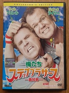 【レンタル版DVD】俺たちステップ・ブラザース -義兄弟- 出演:ウィル・フェレル/ジョン・C・ライリー 監督:アダム・マッケイ