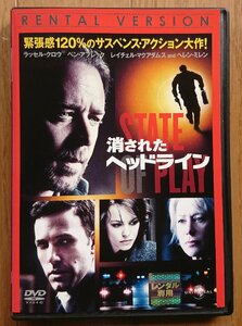 【レンタル版DVD】消されたヘッドライン -STATE OF PLAY- 出演:ラッセル・クロウ/ベン・アフレック