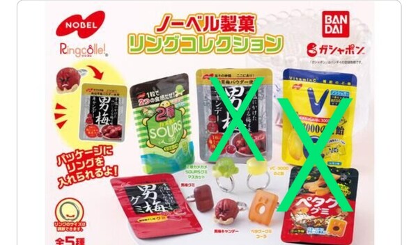 ノーベル製菓リングコレクション 男梅グミ&サワーズグミ
