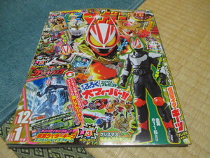 テレビマガジン★2022/12 & 2023/1月号★仮面ライダーギーツ★ウルトラマンデッカー★付録 ソフビヒーロー仮面ライダーギーツ テレマガver