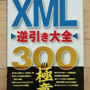 XML逆引き大全300の極意