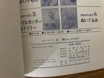 当時物　暖かい小もの ポピーセット2 主婦と生活社 昭和44年9月30日発行 昭和レトロ　/OP2_画像4