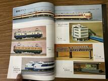 とれいん模型鉄道1979年2月号/特集:客車カタログ越後交通栃尾電鉄アメリカ交通博物館ドイツ国鉄01蒸気機関車ラッセル車希少写真資料/OP2_画像6