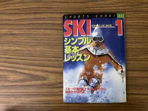 スキー SKI シンプル基本レッスン /Z104