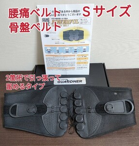 Ｓサイズ　腰ベルト　骨盤ベルト　ダイエット効果　腰痛改善　猫背姿勢矯正　トレーニング　産後ベルト　ヘルニア　立ち仕事　デスクワーク