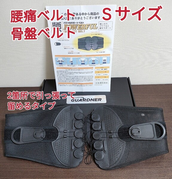 Sサイズ 腰ベルト 骨盤ベルト ダイエット効果 腰痛改善 猫背姿勢矯正 トレーニング 産後ベルト ヘルニア 立ち仕事 デスクワーク