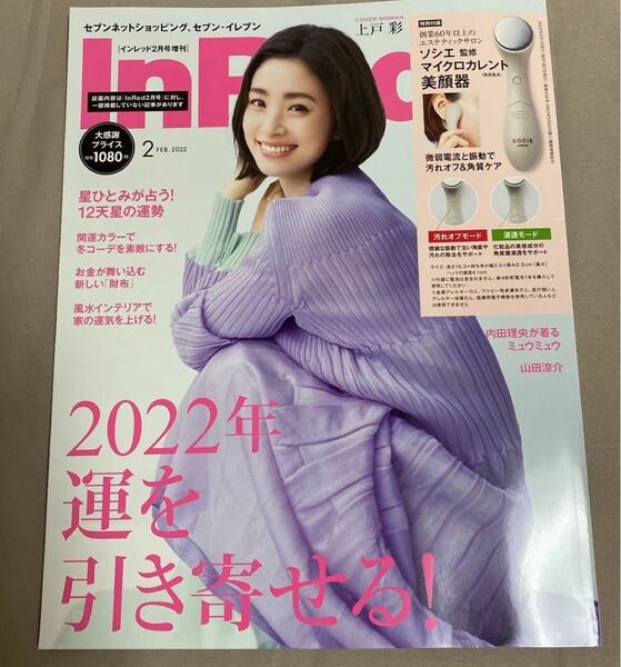 InRed 2月号増刊　セブンイレブン　セブンネットショッピング　雑誌のみ