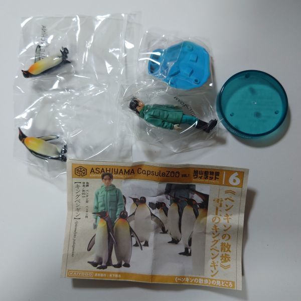 旭山動物園 ペンギンの散歩 海洋堂 カプセルズー Vol.1 雪上のキングペンギン フィギュア ミニチュア あさひやまどうぶつえん
