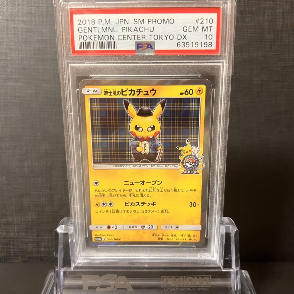 買い物をする ポケモンカード ポケモンセンター東京DX 紳士風の