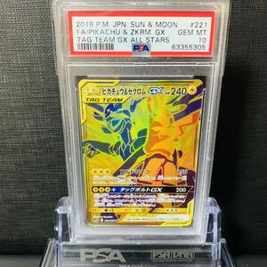 【即決】 PSA10 ピカチュウ&ゼクロムGX 221/173 UR SM12a Pikachu&Zekrom GX Secret Rare GX Tag All Stars #1