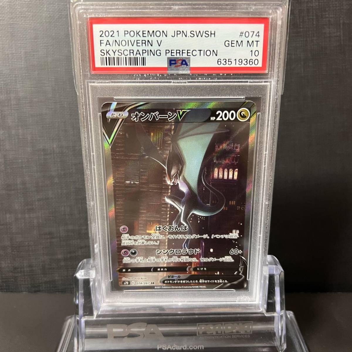 海外販売× PSA10 GEM MINT オンバーンV SR SA スペシャルアート - 通販