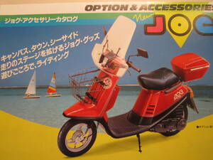 ジョグ　オプション　アクセサリー　ヤマハ　バイク　パンフ　1988