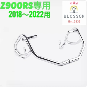 ★全国一律 送料5000円★新品未使用 Z900RS専用スタントゲージカラー:クロームメッキ【2018年～2022年】エンジンガード エンジン保護