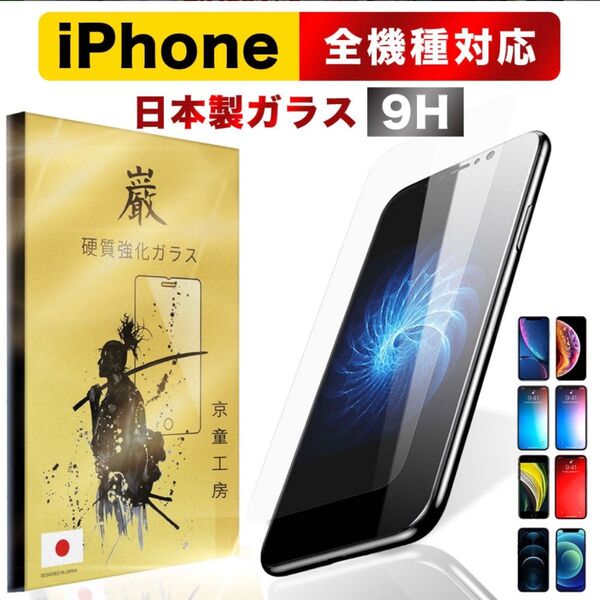 iPhone13/13Pro/14用 ガラスフィルム