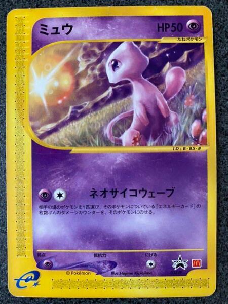 ポケモンカード ミュウ　プロモ