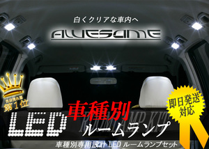 レクサス CT200h ZWA10用 LED フルキット 10点 (室内室外)