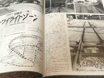 Rail Magazine 91 1991年5月号　トワイライトゾーン 田浦 相模運輸倉庫 廃線　ED27　ほか_画像5