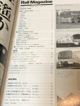 Rail Magazine 91 1991年5月号　トワイライトゾーン 田浦 相模運輸倉庫 廃線　ED27　ほか_画像4