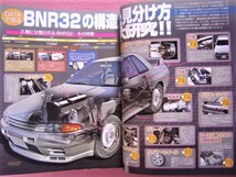 ★ 日産 スカイライン R32 GT-R ★ G-ワークス 旧車改シーズ 9 GT-R改のすべて★BNR32:フルノーマル/チューニング/パーツ/ホイール/RB26 ②_画像2