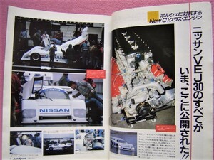 * that time thing auto sport No.465/1987 year 2-15* Nissan VEJ30/ui rear mzFW11 Honda / Como doll /R30 Skyline / woman Driver special collection 