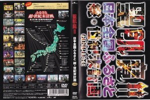 聖飢魔Ⅱの日本全国ふるさと総世紀末計画 COMPLETE / 聖飢魔Ⅱ