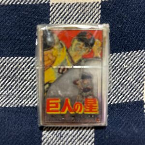 【未使用】zippo 巨人の星