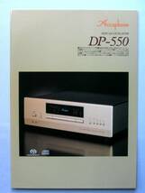 【カタログのみ】31082◆アキュフェーズ SA-CD/CDプレーヤー DP-550 カタログ_画像1