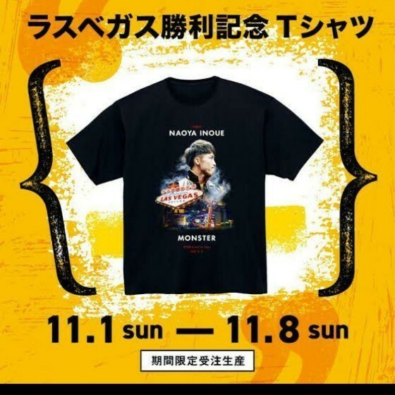 【超貴重】井上尚弥　MONSTER ラスベガス勝利記念Tシャツ