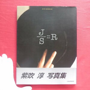 d15【紫吹淳写真集『J/S=R』/宝塚歌劇団・1998年】