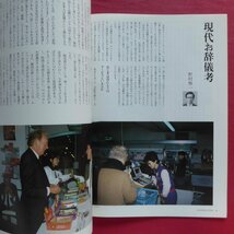 z40/雑誌「グラフィケーション」No.42【特集：ボディ&マインド/1989年】現代お辞儀考/サーカスがくる日/肖像写真_画像6