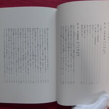 θ6/山本健吉・佐藤佐太郎【古典逍遥・及辰園歌抄/短歌新聞社・昭和63年】山本健吉:佐藤佐太郎論/短歌の醍醐味_画像6