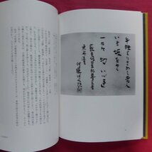 θ6/山本健吉・佐藤佐太郎【古典逍遥・及辰園歌抄/短歌新聞社・昭和63年】山本健吉:佐藤佐太郎論/短歌の醍醐味_画像9