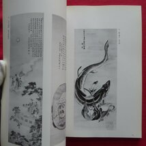 z43図録【郷土の文人画展-三河・遠江を中心として-/浜松市美術館ほか・1989年】渡邊崋山/椿椿山/平井顕斎/藤田松湖_画像9