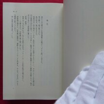 10/阿刀田高【夢の宴-私の蕗谷虹児伝/中央公論社・1991年初版】_画像7