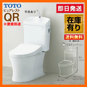 即日発送 TOTO ピュアレスト QR 手洗器付 CS232BM + SH233BA リモデル 排水芯305～540 #NW1 ホワイト ※便座別途