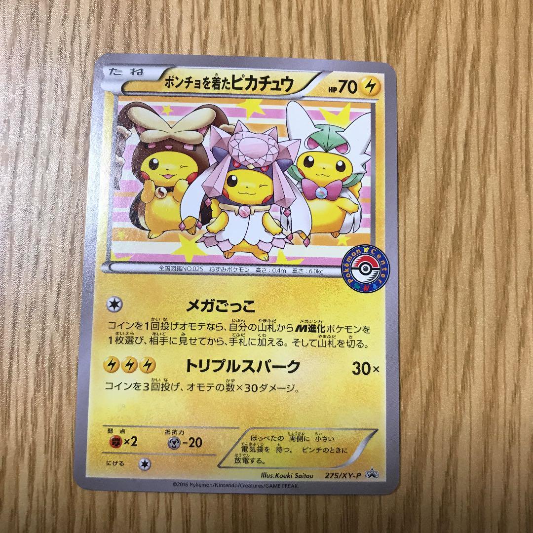ヤフオク! -「ポケモンカード ポンチョを着たピカチュウ」の落札相場 ヤフオク! -「ポケモンカード ポンチョを着たピカチュウ」の落札相場