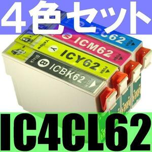 EPSON IC62互換インク ４色セット IC4CL62 ICBK62 ICY62 ICC62 ICM62 PX-204 PX-205 PX-403A PX-404A PX-434A PX-504A PX-605F PX-675F対応