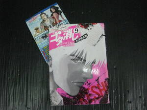 ゴタ消し　示談交渉人 　9巻（最終巻）　白井虎次郎 /大沢俊太郎　2011.12.7初版　4k6b