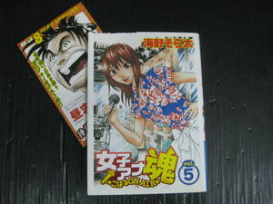 女子アナ魂　こはるON AIR　5巻（最終巻）　海野そら太　2006.7.24初版　4k6d