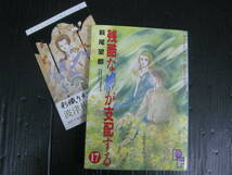 残酷な神が支配する 17巻（最終巻）　萩尾望都　2001.9.20初版　4k6c_画像1