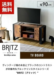 テレビ台 BRITZ 幅90cm 32型対応 ヴィンテージ風 単品