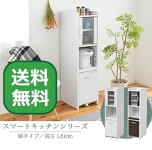 キッチン ミニ食器棚 家電収納ラック 扉タイプ cuisine ホワイトｘダークブラウン W120_画像1