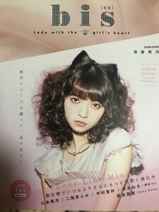 齋藤飛鳥　表紙ファッション雑誌 bis ビス 2018年3月号