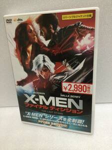 即決！ DVD セル版 X-MEN ファイナルディシジョン 送料無料！