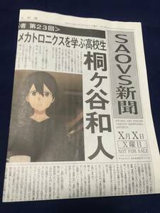 【入札制限なし】劇場版 ソードアート・オンライン プログレッシブ 冥き夕闇のスケルツォ 1週目 入場者特典 東玉新聞